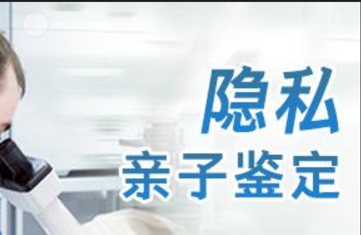 陕县隐私亲子鉴定咨询机构